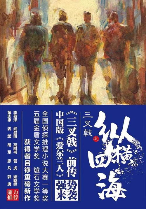 老驥伏櫪的 三叉戟 再啟航,獨(dú)家專訪作家 編劇呂錚 警察,我能一直寫下去